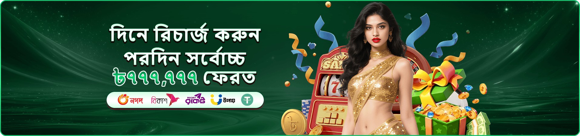 ppp login প্রচারচিত্র দুই