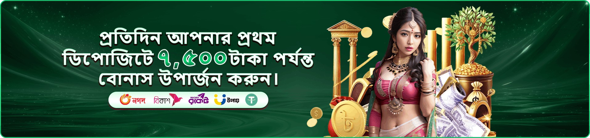 ppp login প্রচারচিত্র তিন